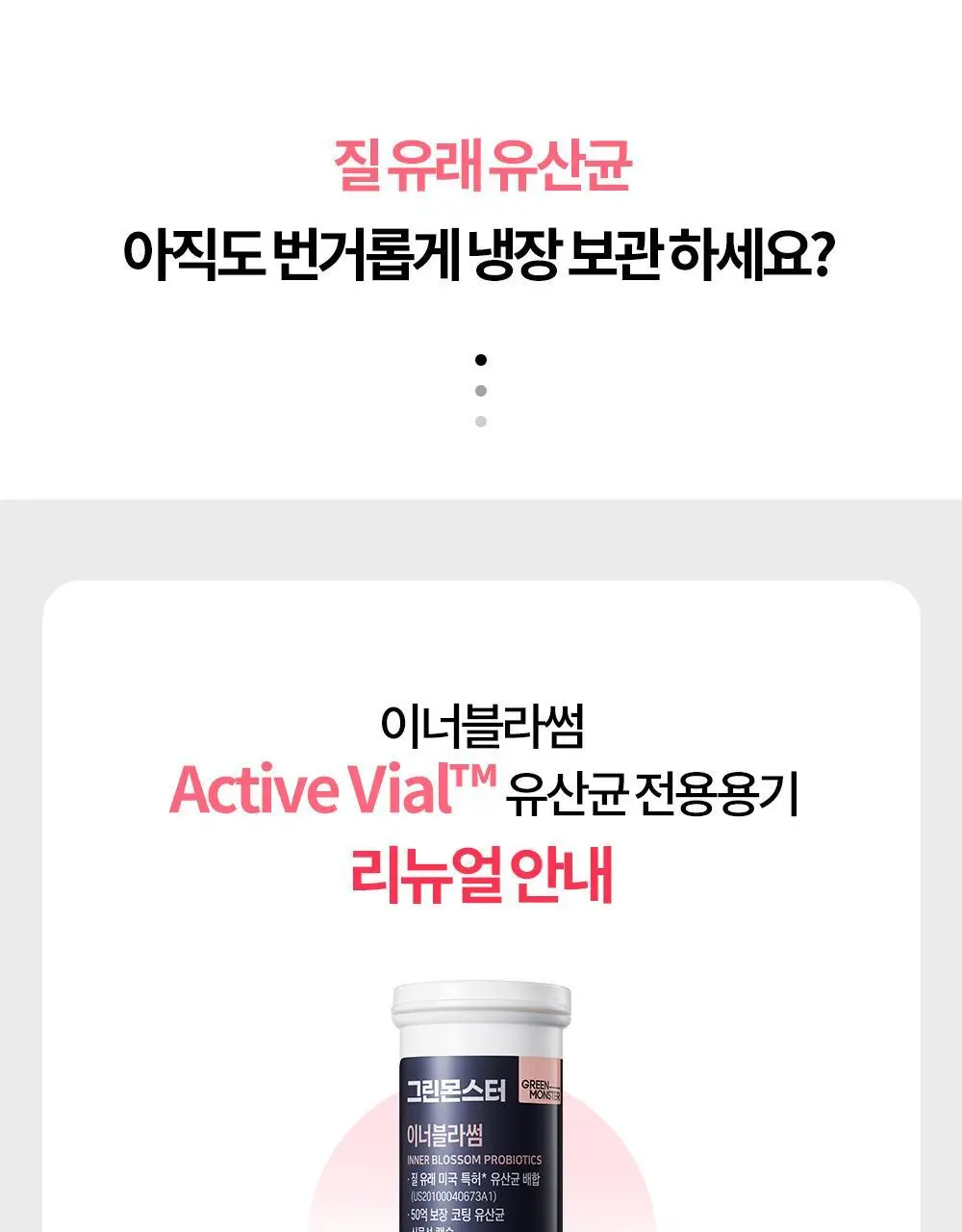 [50억 보장] 그린몬스터 이너블라썸 질 유래 유산균 30캡슐 (1개월분) 상세페이지 34